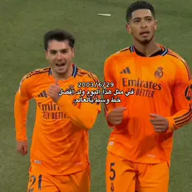 كل عام وبيلي بخير #بيلينغهام #realmadrid #fyp 