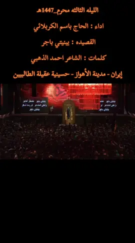 #ويبقى_الحسين #ويبقى_الحسين_الحسين_يوحدنا #باسم_الكربلائي 