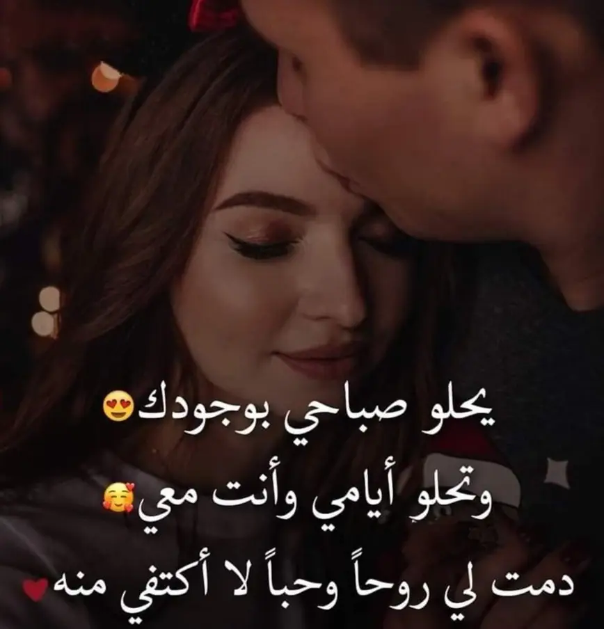 @ام محمد حبيبتي لكِ قلبي يا أحلى الناس فتعالي بقلبكِ ضميني خذيني عندكِ لأرتاح ومن نبع حبكِ اسقيني فرشت صدري لكِ وردا بأشواقي أناديكِ وحنيني دعيني أسكب أهاتي وأحرق أوجاع سنيني أتركيني بقربكِ مسحوراً ومن داء حبك إشفيني