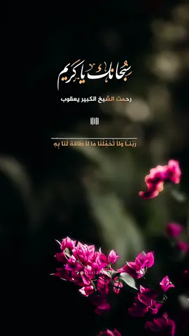 مناجاة ودعاء لاتمل من سماعة الدكتور #عاصم_اللحيدان #سبحانك #دعاء 