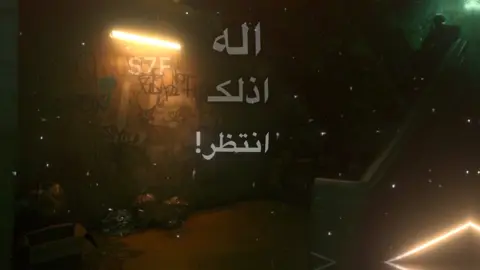 اله اذلكـ انتظر😔💔..#fyp #مسرعه💥 