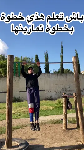 تمارين منزلية بحبل المطاطي تمارين منزلية بحبل المقاومة تمارين منزلية بلاستيك اذا كنت تحوس على **أسرع وأرخص طريقة** تتعلم فيها تمارين كاليستنكس من الصفر، أو حتى اذا عضلاتك ضعيفة وما تقدرش ترفع جسمك… **هذا الحبل هو الحل السحري!** ✨   ✅ **سعره رخيص** مقارنة بالأجهزة الأخرى.   ✅ **سهل الاستخدام** وينفع للمبتدئين والمحترفين.   ✅ **نتائج فورية** من أول استخدام تلقى روحك قدرت تخدم بيه عادي تمارين منزلية تمارين بحبل المقاومة تمارين بلاستيك تمارين بحبل المطاطي جربو بنفسك، وما رح تندم! 💪  توصيل متوفر ل58ولاية كمية محدودة راسلنا لارسال تفاصيل  فيه وزن 25كلغ2000dz  و وزن 32-55كلغ سعر 2400دج  و برنامج مجاناً نتع كاليستنكس و فيديوهات تعليمية في حسابي وعندنا علبة فيها 5استيكات قصيرة كل استيك و قوته لاستهداف الافخاذ 220الف#كاليسثينكس #calistenia #calisthenics 