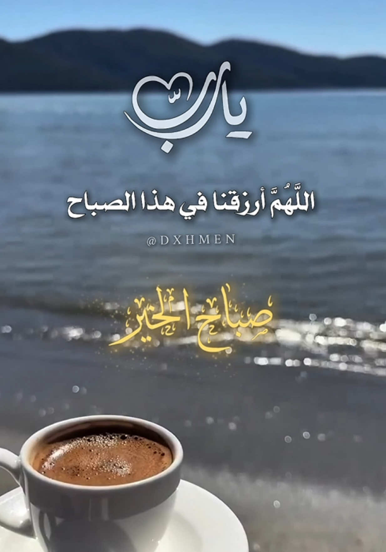 اللَّهُمَّ أرزقنا في هذا الصباح يارب 🤲  #دعاء #دعاء_جميل #دعاء_الصباح #صباح_الخير #صباحكم_معطر_بذكر_الله #صباحكم_أحلى_صباح #يارب🤲 #❤️ #اللهم_امين 