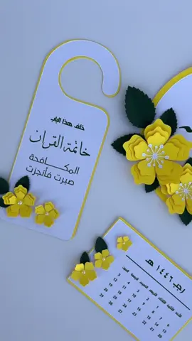 #خاتمة القرآن 
