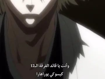 اوراهارا 😔💔 #bleach #orahara #عراقي #انمي #بليتش #foryou #fyp 