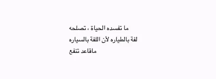 #فصحى #كتاباتي #اقتباسات #مالي_خلق_احط_هاشتاقات #fytiktok 