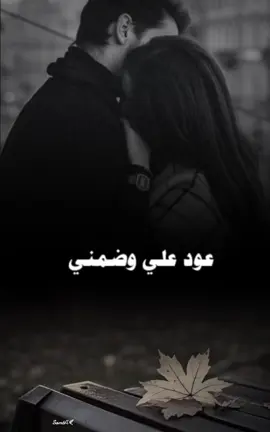 #عود_علي_وضمني🥺🥀#fypageシ #كسبلور_explor 