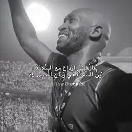 كفايه بقي بجد💔💔#foryourpage #fyp #foryou #viral #viralvideo #الزمالك #شيكابالا #شيكا 