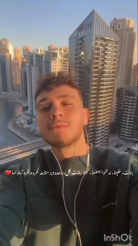 بنات خلينا نديرو متابعه لبعضنا وندعموا بعضنا❤😞 #فانز،شامي#شعب_الصيني_ماله_حل😂 #حب،وحنان، للسما#شامي#