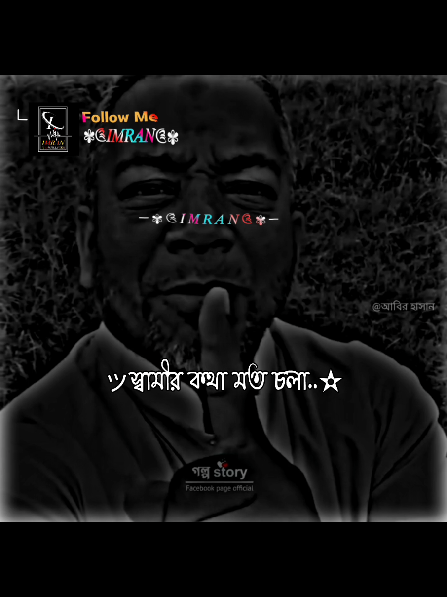 বইনে গো  স্বামীর মন জয় করতে না #bdtiktokofficial #tiktokbangladesh #desi_editzx_bd🔥 #xb_edits_society🇧🇩🔥 #imran143💝 #fypシ゚ #fypシ゚viral @TikTok Bangladesh 