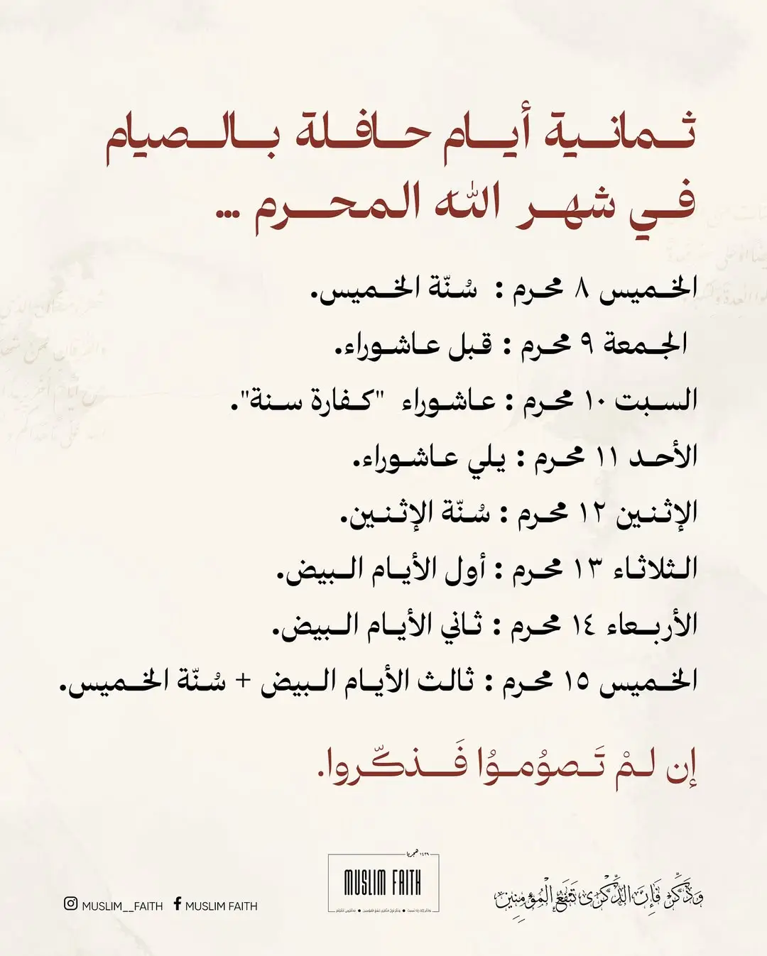 شهر محرم هو شهر عظيم في الإسلام، وصيامه من أفضل الأعمال الصالحة بعد شهر رمضان. أفضل الصيام بعد رمضان هو صيام شهر الله المحرم، كما ورد عن النبي صلى الله عليه وسلم. ويُستحب الإكثار من العمل الصالح في هذا الشهر الكريم، ومن ذلك صيام يوم عاشوراء، الذي يكفر ذنوب سنة قبله.  فضل صيام شهر محرم: أفضل الصيام بعد رمضان: النبي صلى الله عليه وسلم قال: 