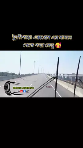 পদ্মা সেতু #foryou #foryoupage #tiktokbangladesh🇧🇩 #1mviews🤗and105k #vairalbuslover #officials #vairalvideo #pleaseunfrezzemyaccount #bdbuslover🇧🇩 