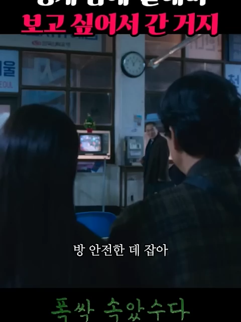관식이가 금명이를 찾아간 이유 #폭싹속았수다 #아이유 #박보검