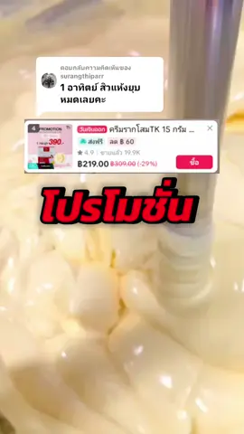 ตอบกลับ @surangthiparr #ครีมรากโสมtk #รีวิวครีมรากโสมtk 