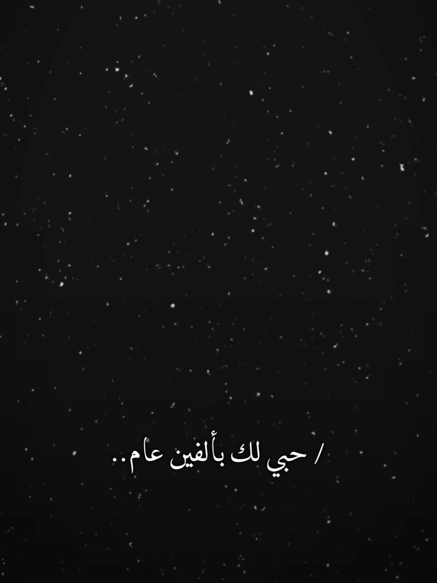 #CapCut حبي لك ب2000 عام #foryou #قوالب_كاب_كات #قوالب_❥leen22_b #تصاميم_فيديوهات 