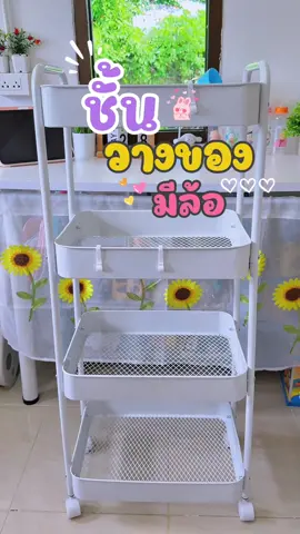 ชั้นวางของแบบมีล้อเลื่อนเคลื่อนย้ายง่ายราคาถูกโครงสร้างทำจากเหล็กคาร์บอนมีความแข็งแรงรับน้ำหนักได้ดีใส่ของได้เยอะมีให้เลือก 3 สี ขาวดำชมพู#ชั้นวางของ #ชั้นวางของมีล้อ #ชั้นวางของมีล้อเลื่อน #ชั้นวางของอเนกประสงค์ #ชั้นวางของมินิมอล 