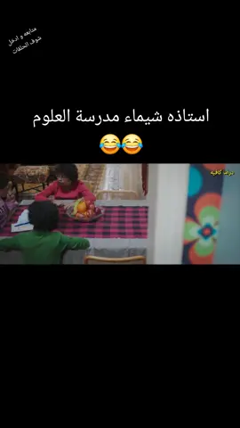 درس العلوم😂😂 #فكره_بمليون_جنيه #مصر #علي_ربيع  #العلوم 