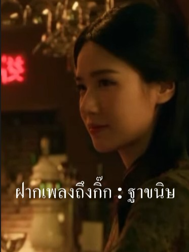 ฝากเพลงถึงกิ๊ก ฐา ขนิษ#เทรนด์วันนี้ #ชาลีขุยอันล่าสุด #ชาลีขุยอันวันนี้ #ฟีดดดシ #เปิดการมองเห็น #tiktokthailand #ฟิดดดシ #จักรวาลชาลี #葵安kuian🌻 #kuian888 #ขุยอัน #kuian #ชิงเหอ #ชาลี #ฝากเพลงถึงกิ๊ก #ฐาขนิษ