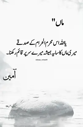 ameen 🤲🥀❤️✨#foryou #dobtunderviewmyvideo🥺 #millionaudition #unfreezemyacount #foryoupage #viralvideos #viewsproblem #rehman_writes04 