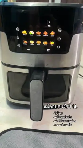 #หม้ออบลมร้อน #ฟีดดดシ #tiktok 