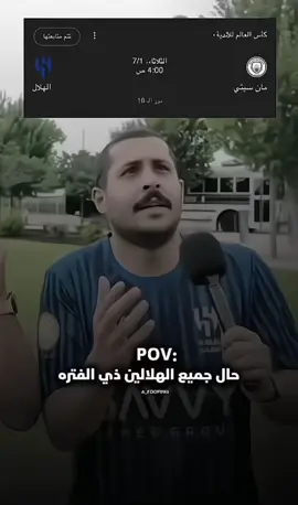 امين ،اللهم استجب دعواته😭🙏🏼💙. #مشاري_العتيبي #الهلال #مانشستر_سيتي @MsHari #اكسبلورexplore #اصدقاء_مشاري #fyp #كاس_العالم 