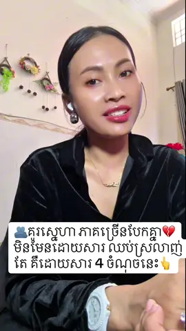 បើមិនចង់បែកម្នាក់ហើយម្នាក់ទៀតបងប្អូន គួរស្តាប់ហើយ កែរ 🫶💔🌱 #fyp  #Love  #couples 