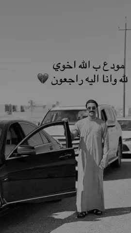 #قبيلةالبوفهدالضياغم #الله يرحمك اخوي #انا لله وانا اليه راجعون 
