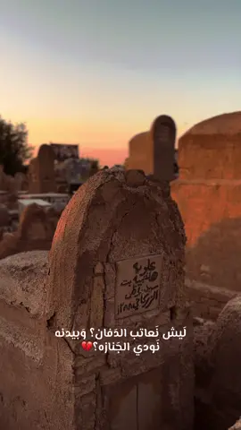 #مقبرة #مقبرة_وادي_السلام_النجف #مقبره_وادي_السلام💔😞 #مقبره_النجف #مقبرة_النجف_النموذجية #مقبره_وادي_السلام_النجف 