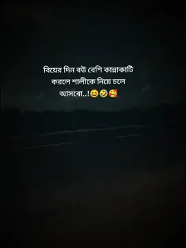 বিয়ের দিন বউ বেশি কান্নাকাটি করলে শালীকে নিয়ে চলে আসবো.. #fupシ #foryou #fybviral #dingvideo ##foryoupage #unfreezemyacount @For You House ⍟ 