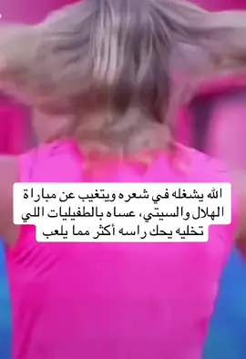 #مان_سيتي_الهلال🤲💙🤲😅