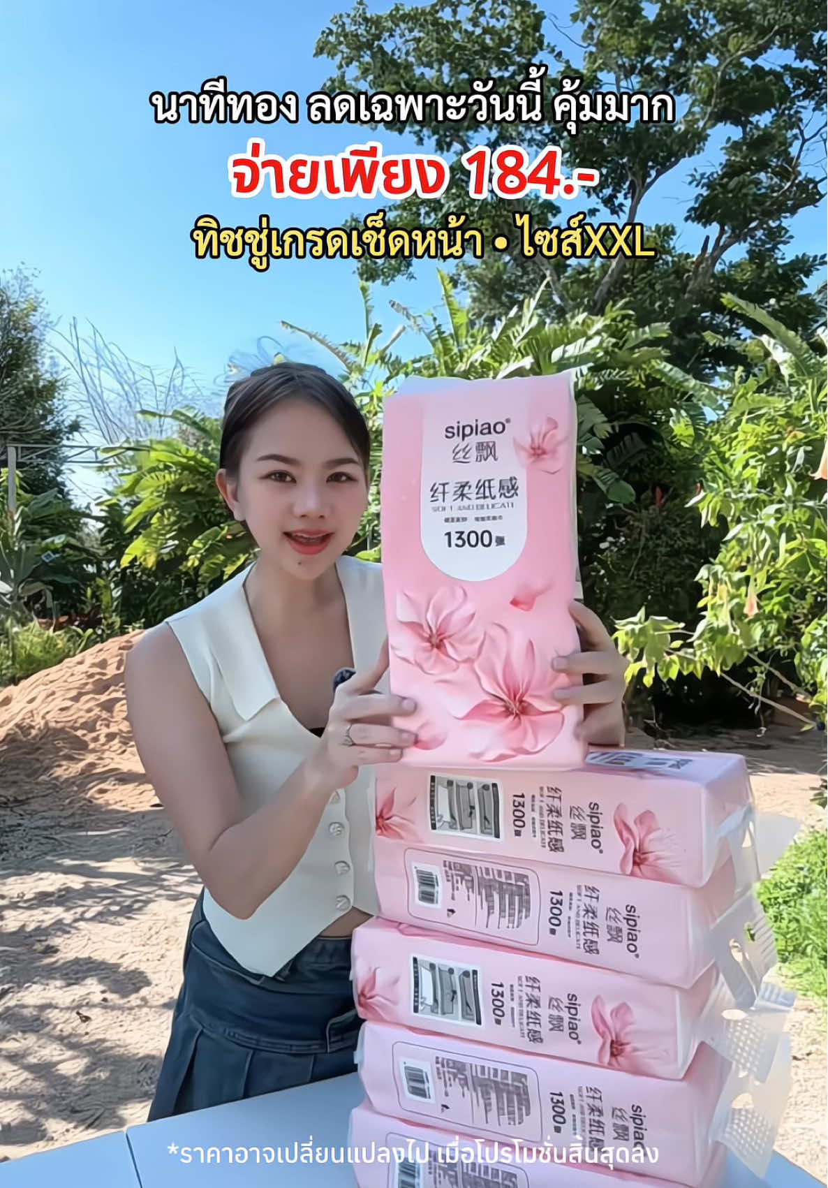 ตอบกลับ @n168 ขอบคุณนะคะ❤️ #ทิชชู่sipiao #ทิชชู่เช็ดหน้า #ทิชชู่แขวนผนัง #ของใช้ในบ้าน #สู้ๆนะอัศนียา 