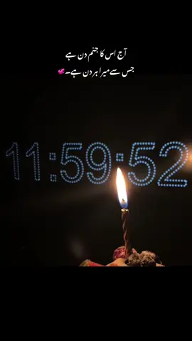 یہ بے خودی یہ لبوں کی ہنسی مبارک ہو...! تمہیں یہ سالگرہ کی خوشی مبارک ہو ..! کبھی نہ آئے کوئی غم قریب تمھارے ..! جہاں میں سب سے اچھے ہوں نصیب تمھارے ..! تمہیں یہ سالگرہ کی خوشی مبارک ہو ..!#fypppppppppppppp #viraltiktok #goviral #dontunderreviewmyvideo @Typing.....🕊️ 