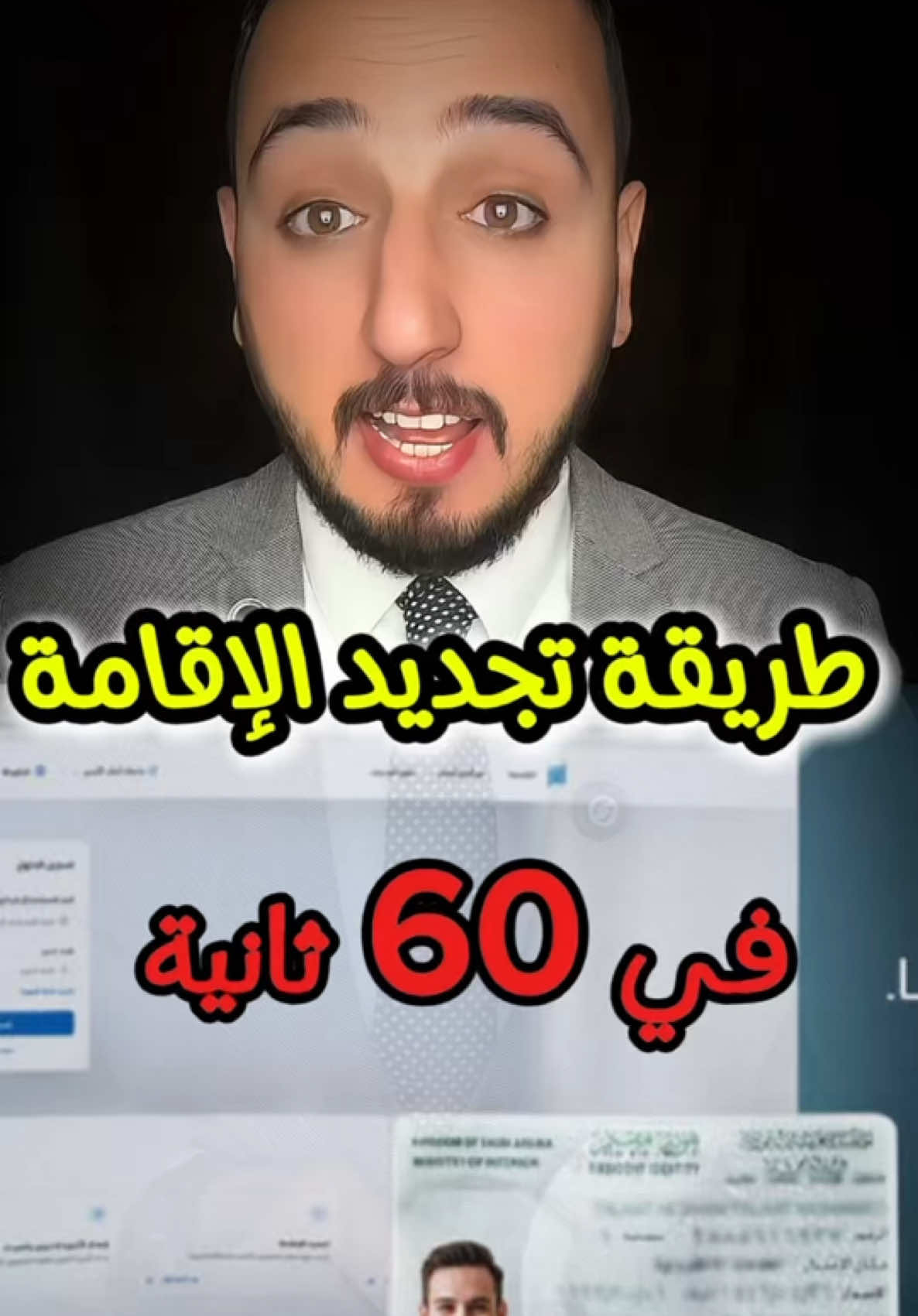 طريقة تجديد الإقامة 🪪 في 60 ثانية⏳2025 #بلال_الشاذلي #مستشار_بلال #typ #بلال #مصر #السعودية #tiktok #عاجل #ترند #تيك #LearnOnTikTok #aGoodCollective #aGoodCollective #TiktokArt #TikTokCareerlab #ننمو_مع_تيك_توك #howto on your videos 