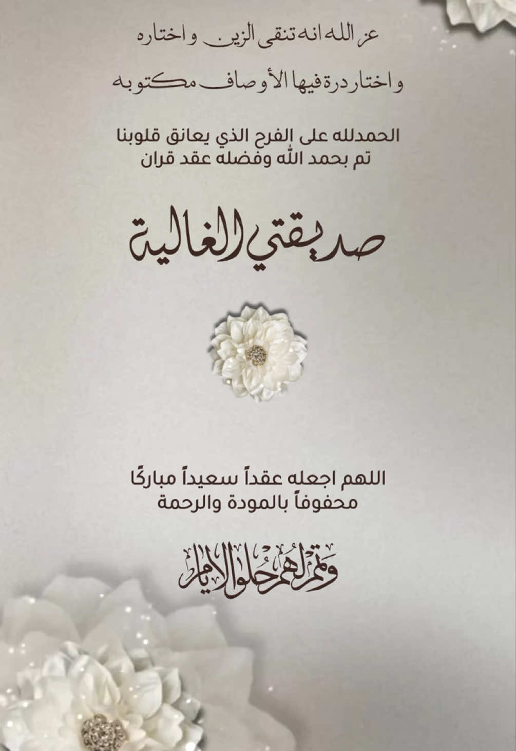 دعوات إلكترونية بدون أسماء #عقد_قران #بدون_موسيقى #صديقتي #عقد_قران_صديقتي 