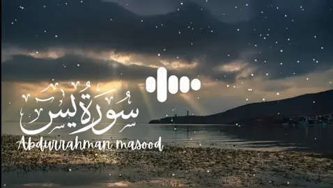 surah yaseen use headphones 🎧🤍abdurehman masood full #القران_الكريم_راحه_نفسية😍🕋 #القران_الكريم_راحه_نفسية😍🕋 #viral #اللهم_صلي_على_نبينا_محمد #اللهم_صلي_على_نبينا_محمد #100klikes💪🔥💯✌ @وقاص @Muzammil Sajid 