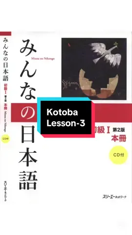 Mina no nihongo Kotaba Lesson-3#ဂျပန်စာလေ့လာကြမယ် #ဂျပန်စာနဲ့ပတ်သက်တာတွေကိုမျှဝေပေးသွားပါမယ် #kizuna #japaneselanguage #basicjapanese #nihongo #LearnOnTikTok #foryou #fyp #fypシ #tiktokmyanmar @kizuna.japanese  @kizuna.japanese 