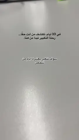 #تطوير_الذات #تغيير_الحياة #كيف_تتغير #نصائح_ذهبية #وعي #نمو_شخصي #اسلوب_حياة #تحدي_10_أيام #ابدا_الآن #قوة_النية #صباح_جديد #ابدأ_من_اليوم #تأمل #طريق_النجاح #حياة_أجمل #تفكير_جديد #غير_نفسك #حب_الذات #اسمع_للنهاية #روتين_ناجح #تغيير_الافكار #فكر_بذكاء #كيف_أنجح #محتوى_تحفيزي #كن_افضل #قوة_التركيز #طور_شخصيتك #حياة_أفضل #اكسر_الروتين #انطلق #خطوة_جديدة #اتخذ_القرار #ابني_عقلك #اصنع_نفسك #طور_قدراتك #استثمر_بنفسك #استحقاق #القرار_بيدك #ابدأ_الرحلة #ثقة_بنفسك #رسالة_لك #كلام_يغيرك #تغيير_الواقع #غير_من_اليوم #ومضة_تفاؤل #ما_لا_يقال 