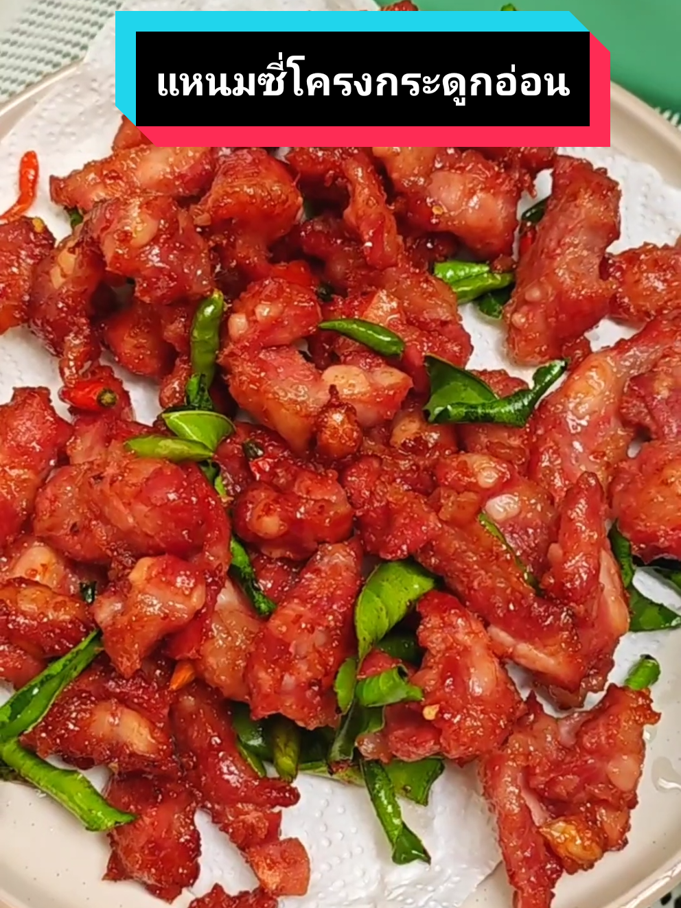 แหนมซี่โครงกระดูกหมูอ่อน#แหนมหมู #แหนมซี่โครงหมู #แหนมกระดูกอ่อน #แหนมครัวคุณพริ้ง #แหนม #อร่อย #bellbellสรินญา #tiktokช้อปกันวันเงินออก #ช้อปมันส์วันเงินเดือนออก #อร่อยบอกต่อ 