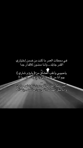 #fyp #foryoupage #بندر_بن_عوير #في_محطات_العمر_ما_كنت_من_ضمن_اختياري 