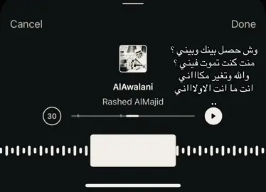 وش حصل ؟ #fyp #foryou #راشد_الماجد #اغنية #اغنيه 