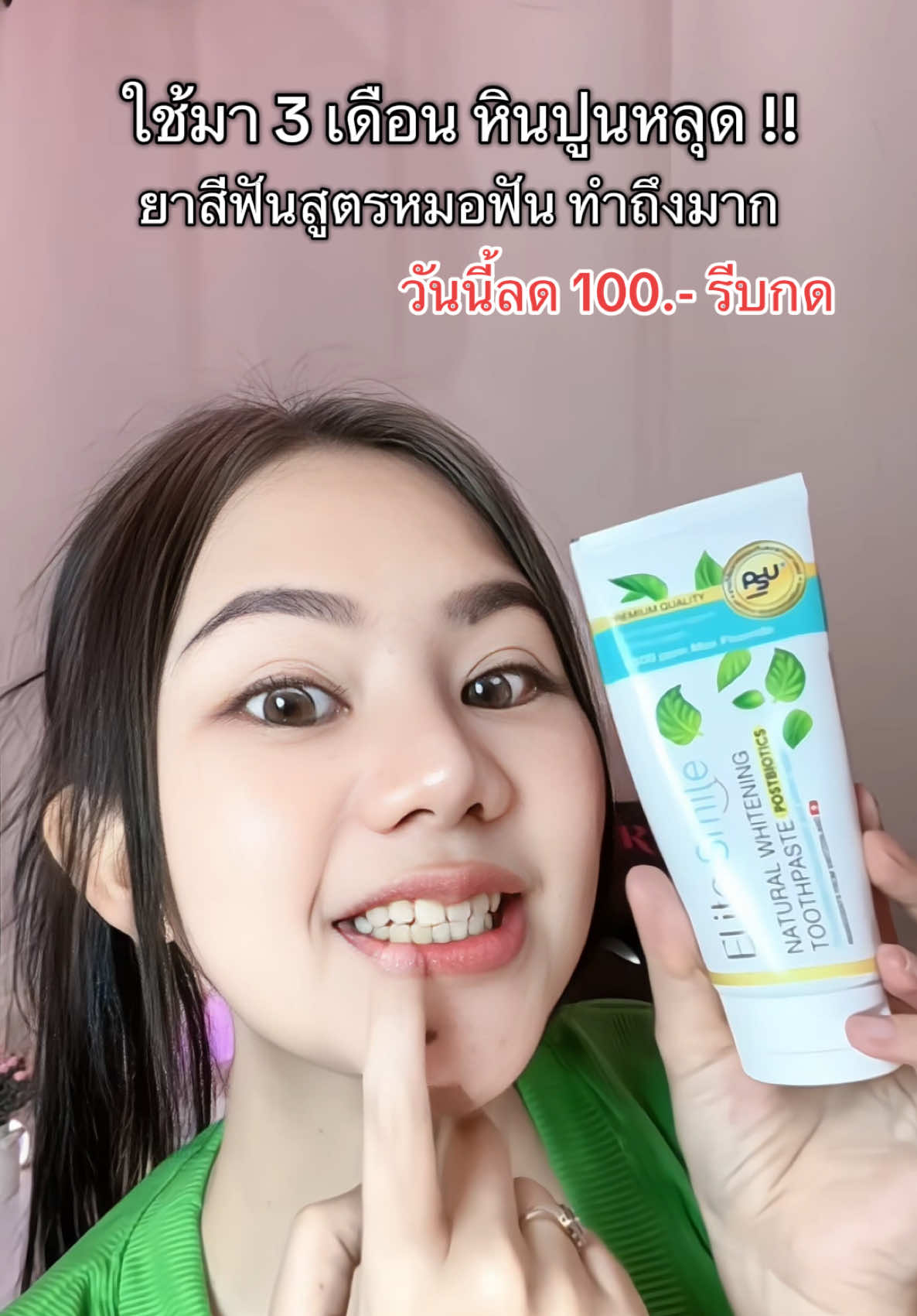 ตอบกลับ @เจนนี่ชีส ใช้มา 3 เดือน หินปูนหลุด บ้าไปแล้วว มันทำได้จริง วันนี้มีคูปองด้วย กดด่วน #ยาสีฟันขจัดคราบหินปูน #ยาสีฟันelitesmile #ยาสีฟันสูตรหมอฟัน #สู้ๆนะอัศนียา 