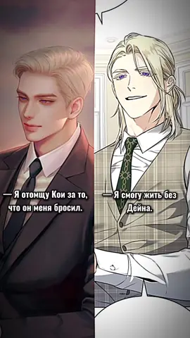тгк: Записки Энн #blnovel #blmanwha #возжелайменяеслисможешь #desiremeifyoucan #эшлимиллер #ashleymiller #коннорнайлс #connorniles #грейсонмиллер #graysonmiller #дейнстрайкер #danestriker #манхва #manhwa #bl #novel #рекомендации #recomendation #fyp 