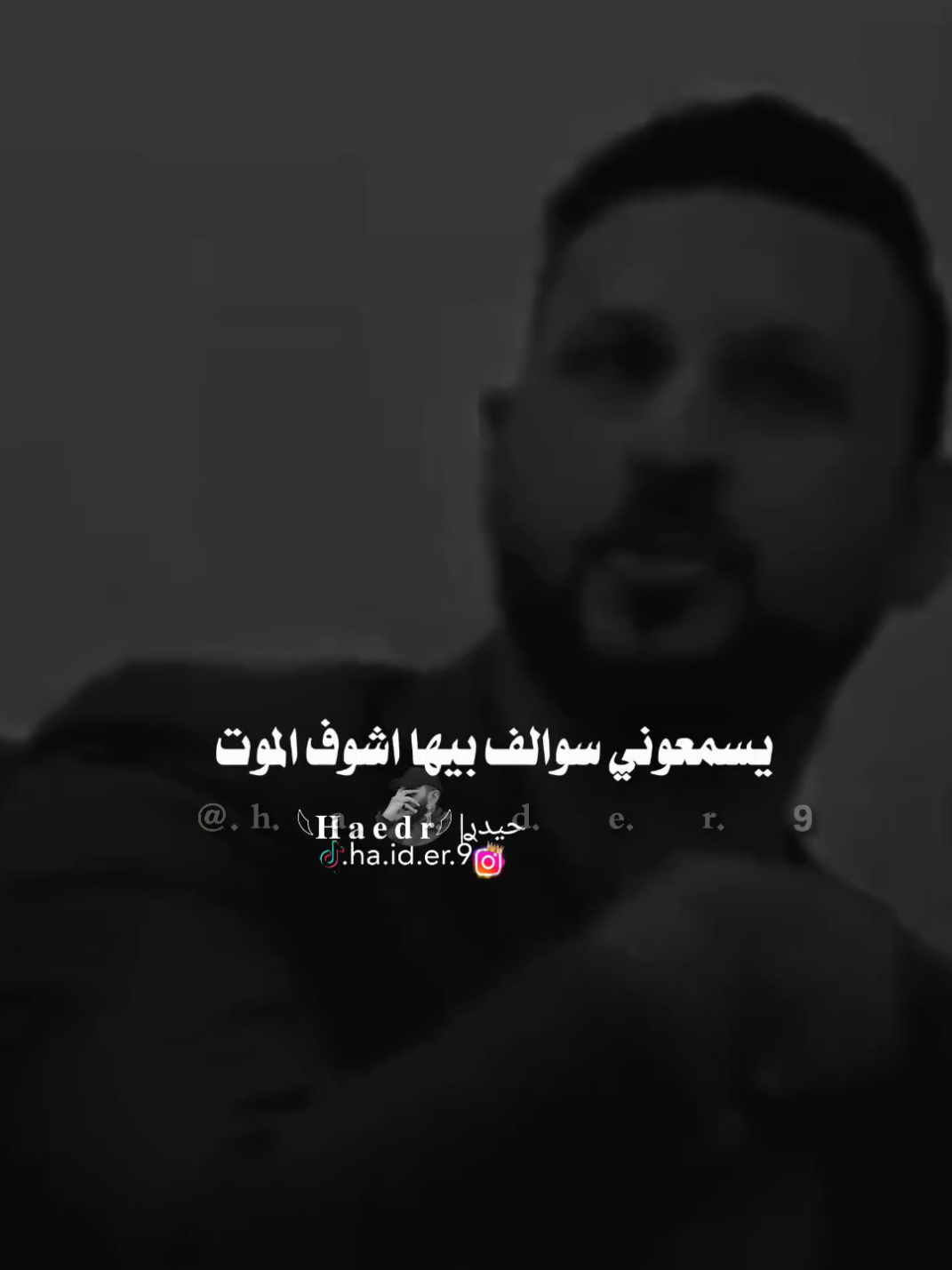 #حيدࢪ| ‏𓆩𝐇 𝐚 𝐞 𝐝 𝐫𓆪/علا اخلاقي ولان طيب كلتني الناس 🥀💔  #تصميمي #المصمم #حيدر #تصميم_فيديوهات🎶🎤🎬 #اخر_اشي_نسختو💭🥀 #ستوريات #حيدر 