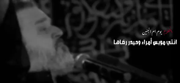 ٤ مُحَرم | يوم ام البنين السلام على الذي ضحت باولادها من اجل الحسين #يوم #ام_البنين #محرم #كربلاء #بغداد #العراق 