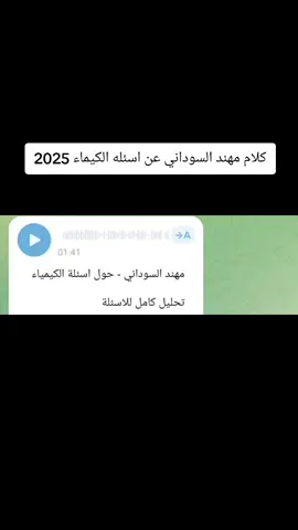 تقيم مهند السوداني للاسئله  #السادس_الاعدادي #سادسيون #سادس  #foryou #capcut #مهند_السوداني  #اكسبلور 