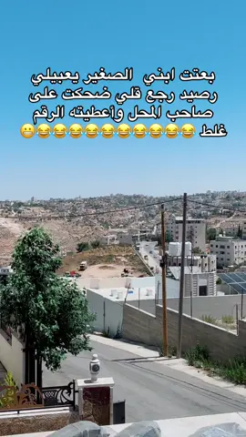 #الشعب_الصيني_ماله_حل😂😂 #اكسبلوررر #فوريو_foryou #الخليل_بيت_لحم_رام_الله_نابلس_جنين #رام_الله  #مشاهير_تيك_توك #مش_جاي_عبالي_احط_هاشتاق 