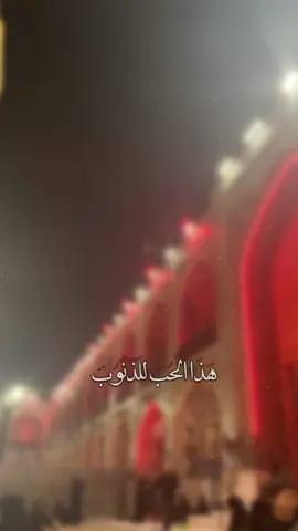 #محرم_1447_ويبقى_الحسين  