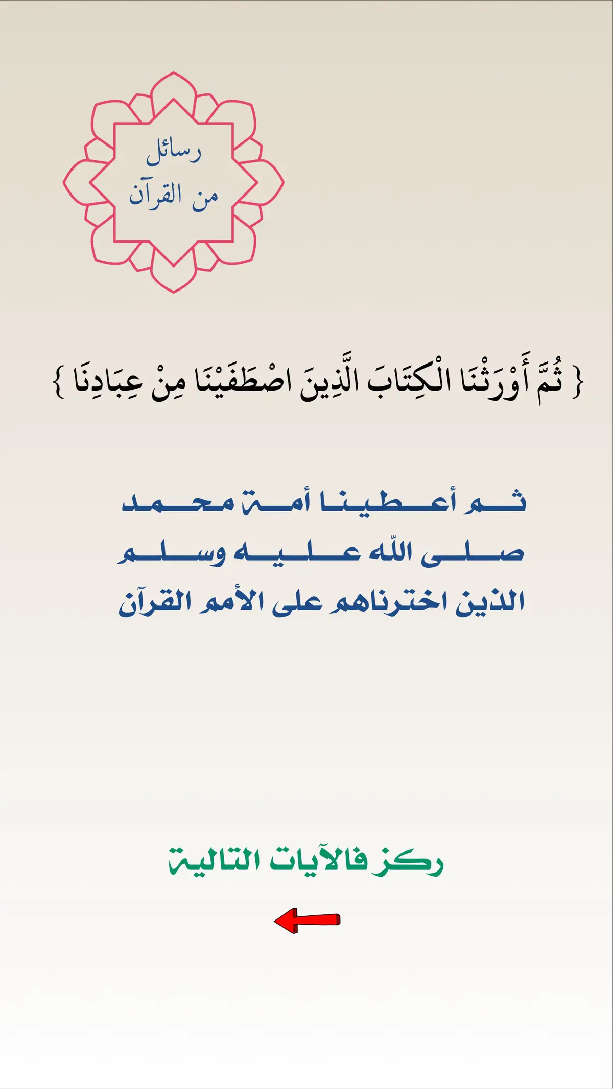 #رسائل_من_القرآن #مقتطفات_دينية_واسلامية_🕋❤️ #تدبر_آية #اكسبلور 
