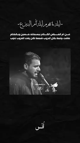 ليلة ام البنين #محمد_باقر_الخاقاني #محمدباقرالخاقاني 