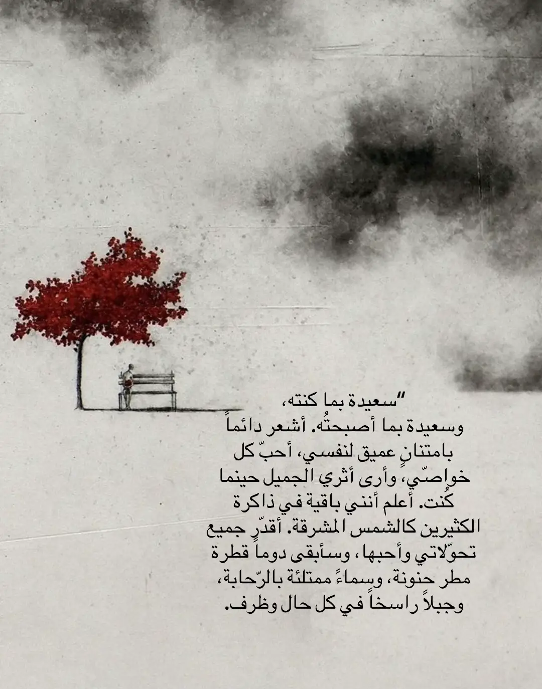 “وش أكثر جملة من هذا الكلام لمستك وحسيتيها تعبّر عنك؟ 🌿✨”#اكسبلور #كوفيهات_الرياض 